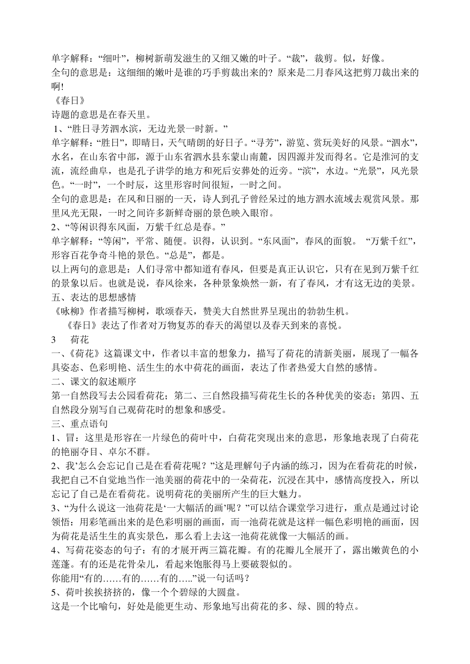 三年级下册语文重点复习资料_第2页