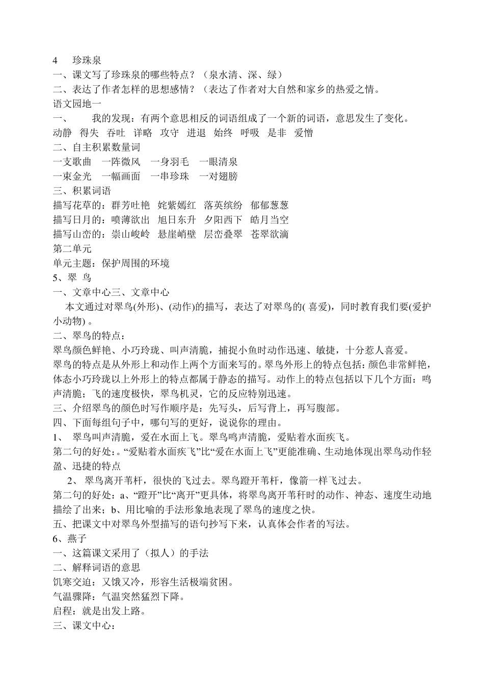 三年级下册语文重点复习资料_第3页