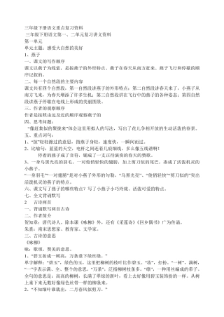 三年级下册语文重点复习资料