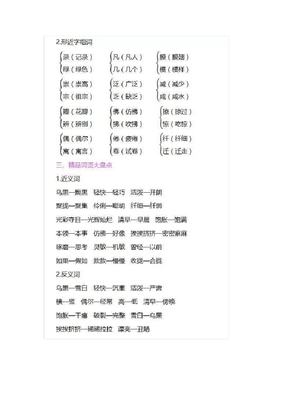 三年级下册语文重点知识归纳_第2页