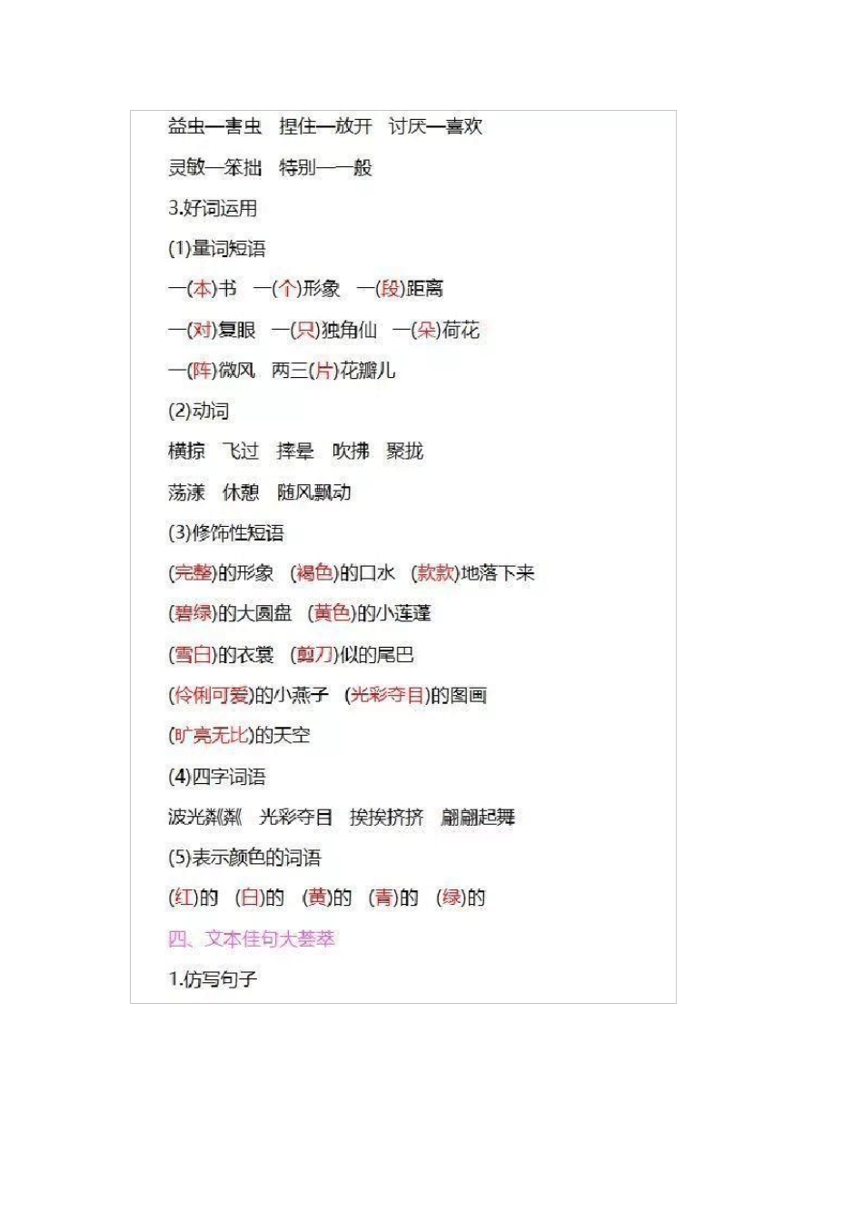 三年级下册语文重点知识归纳_第3页