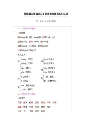 三年级下册语文重点知识归纳