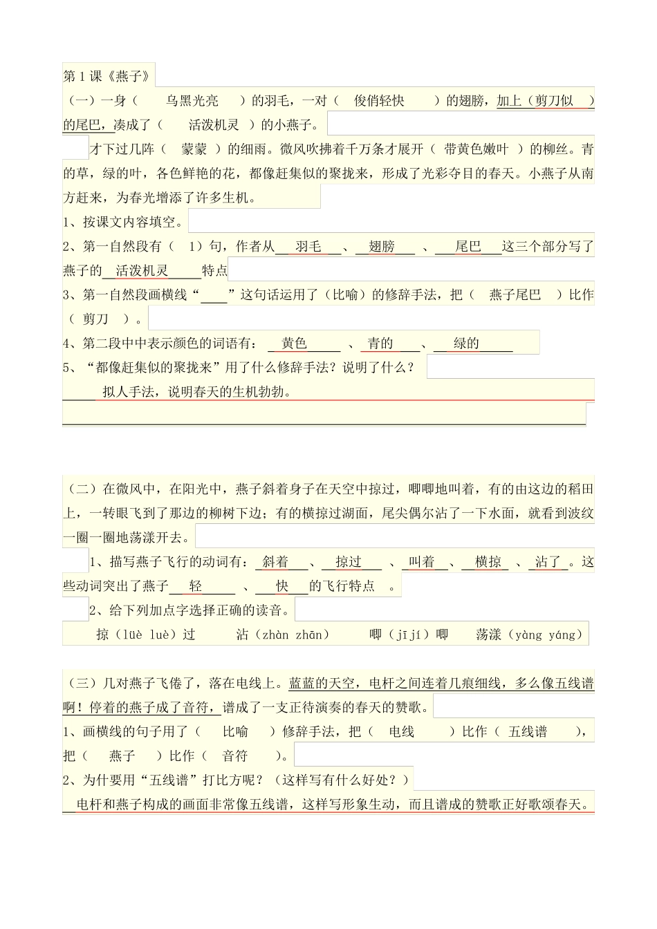 三年级下册语文阅读理解(含标准答案版)_第1页