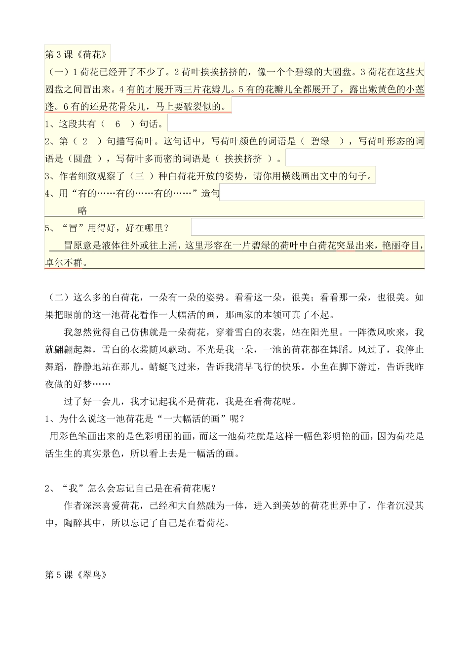 三年级下册语文阅读理解(含标准答案版)_第2页