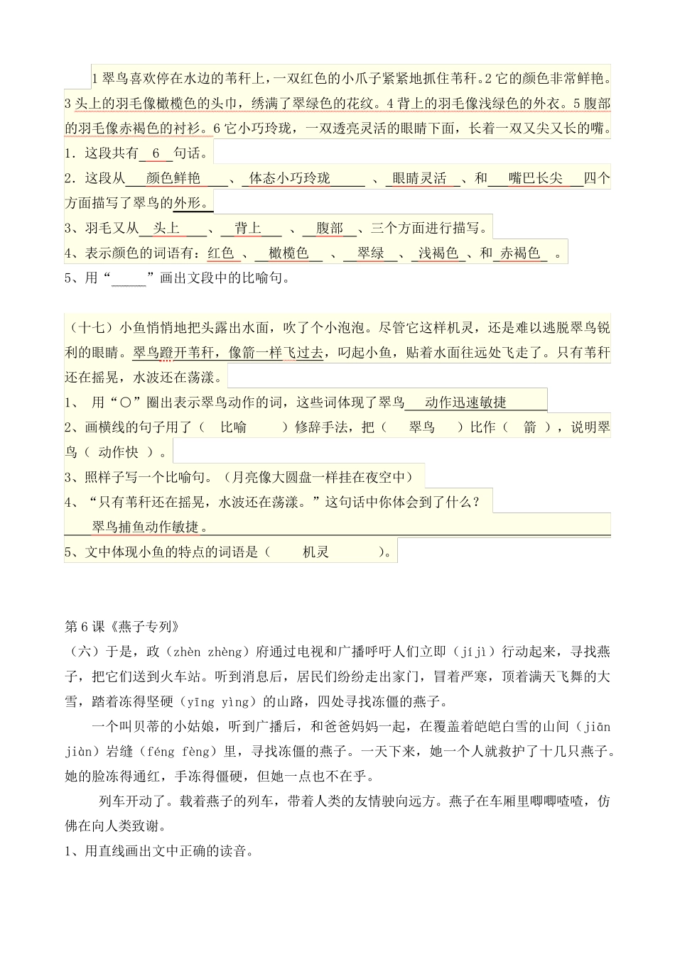 三年级下册语文阅读理解(含标准答案版)_第3页