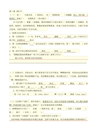 三年级下册语文阅读理解(含标准答案版)