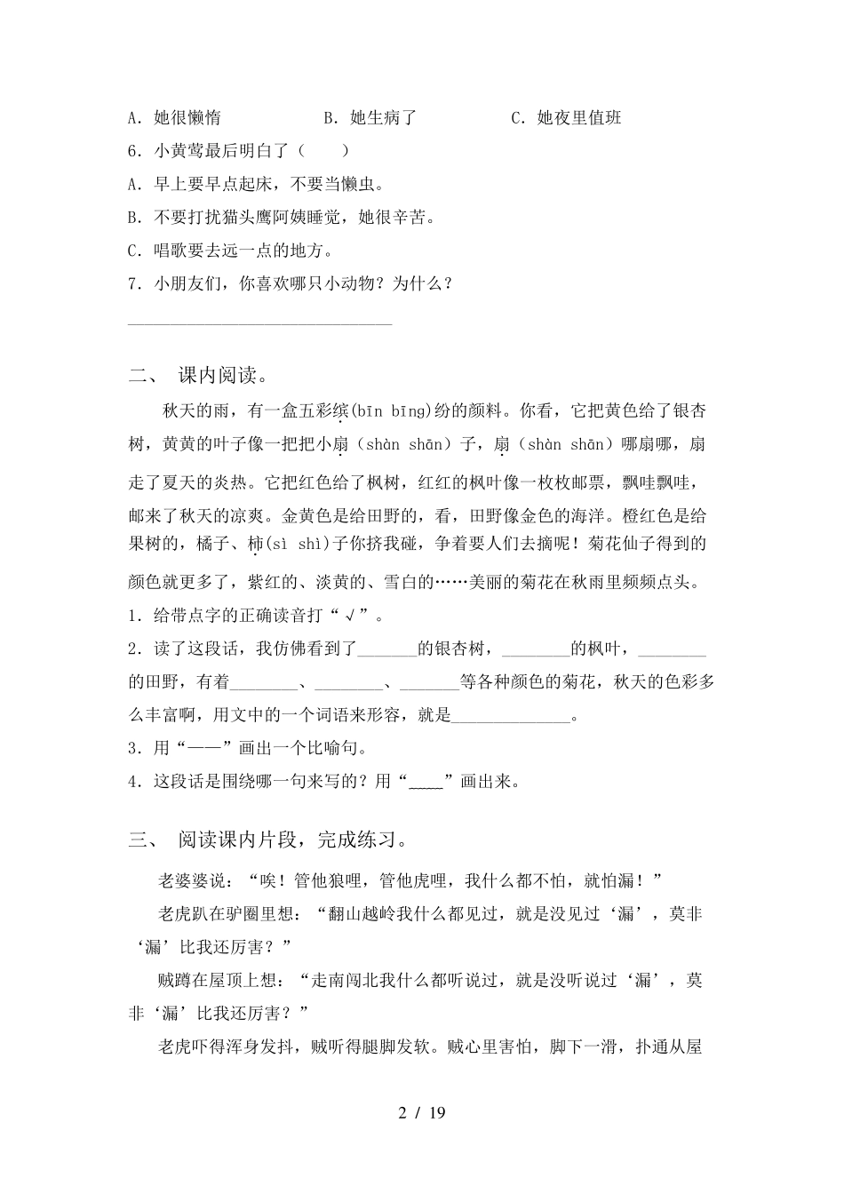 三年级下册语文阅读理解专项训练(15篇)_第2页