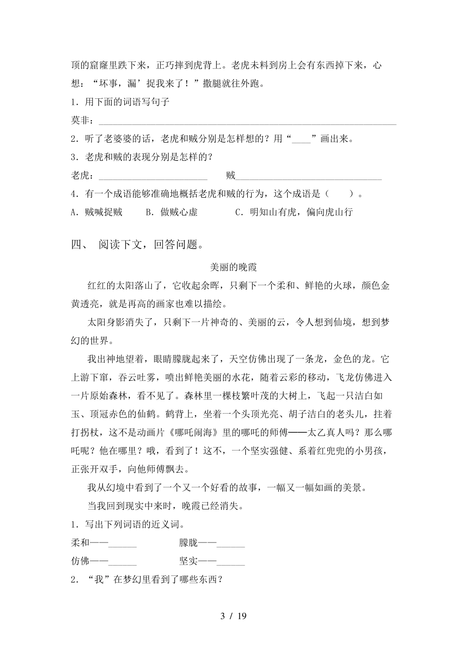 三年级下册语文阅读理解专项训练(15篇)_第3页