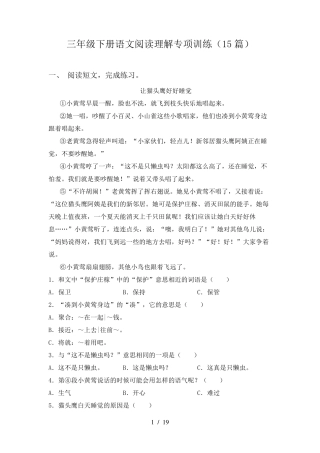 三年级下册语文阅读理解专项训练(15篇)