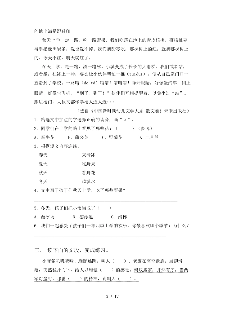三年级下册语文阅读理解练习题_第2页