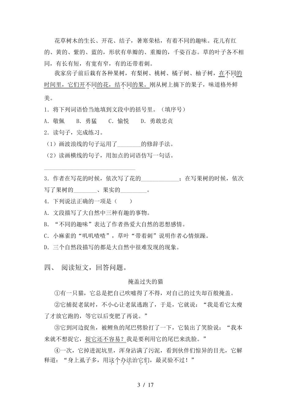 三年级下册语文阅读理解练习题_第3页