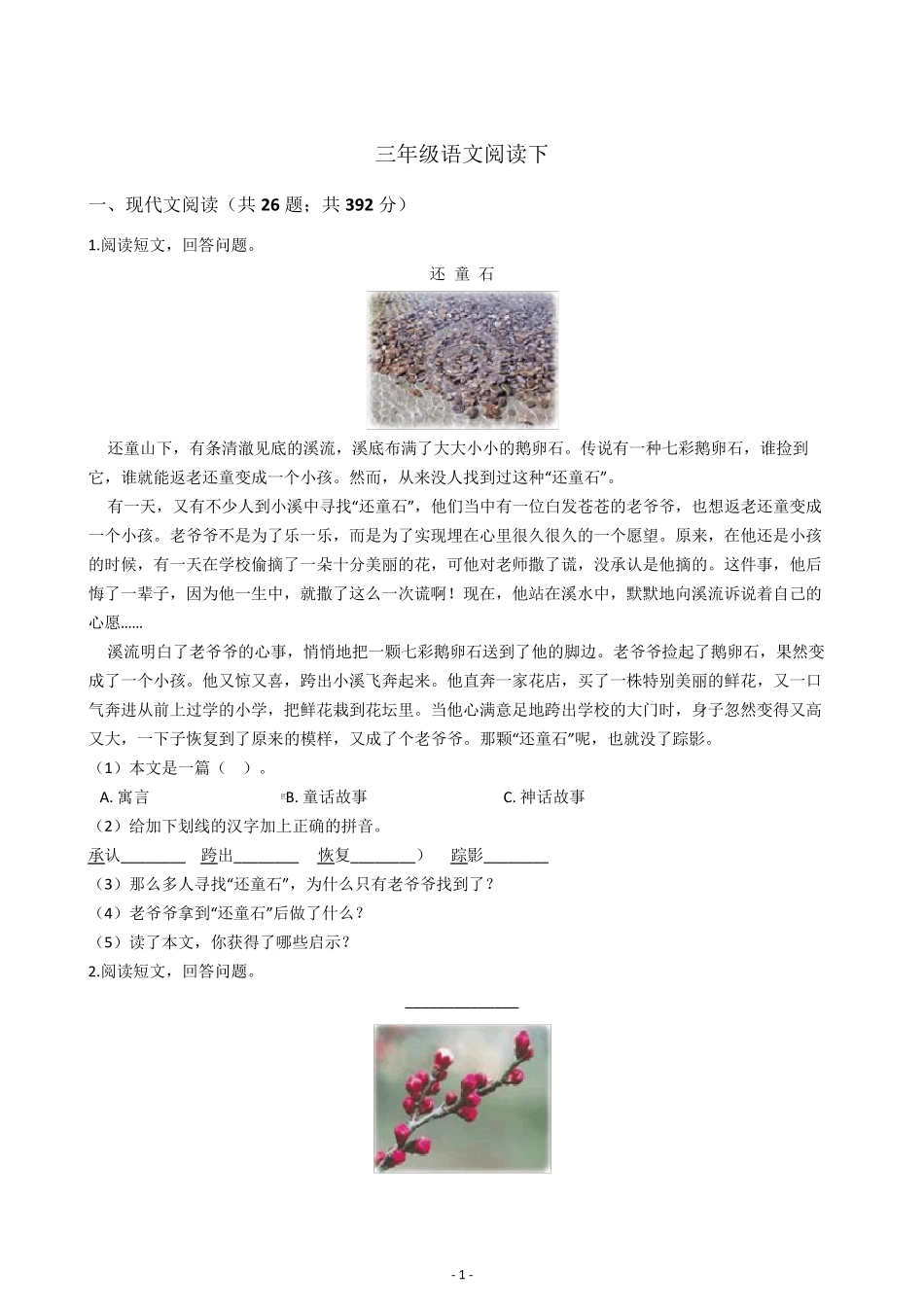 三年级下册语文阅读训练30篇含答案_第1页