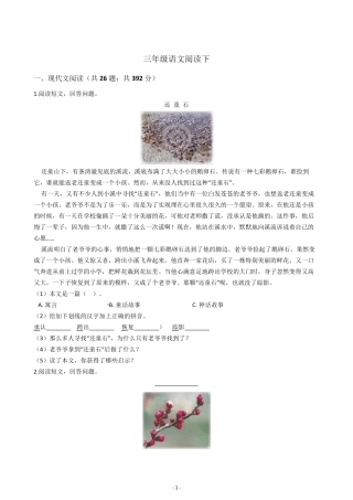三年级下册语文阅读训练30篇含答案