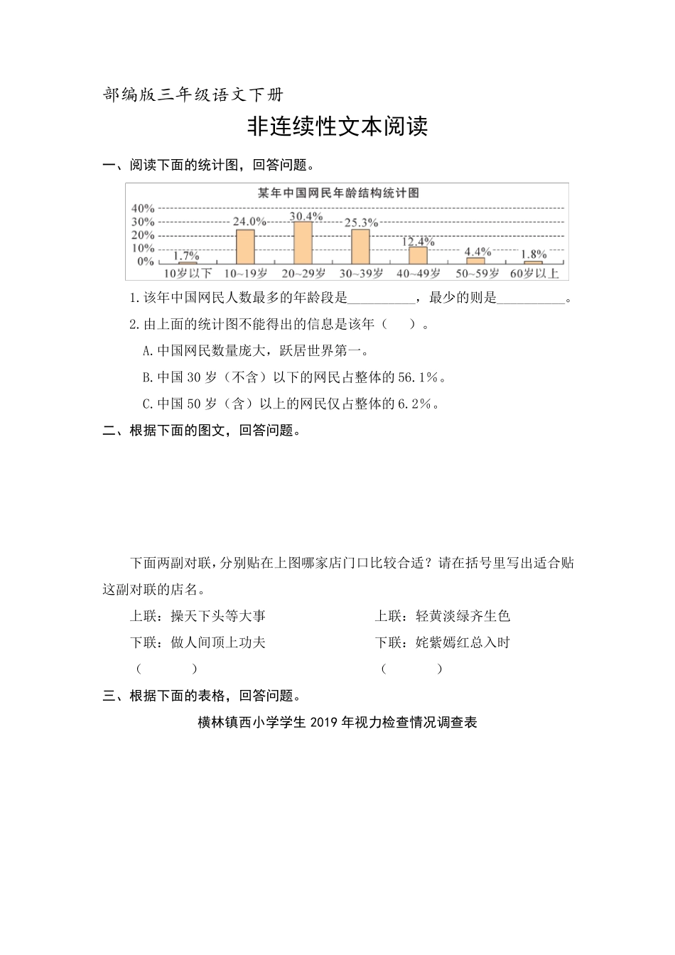 三年级下册语文非连续性文本阅读_第1页