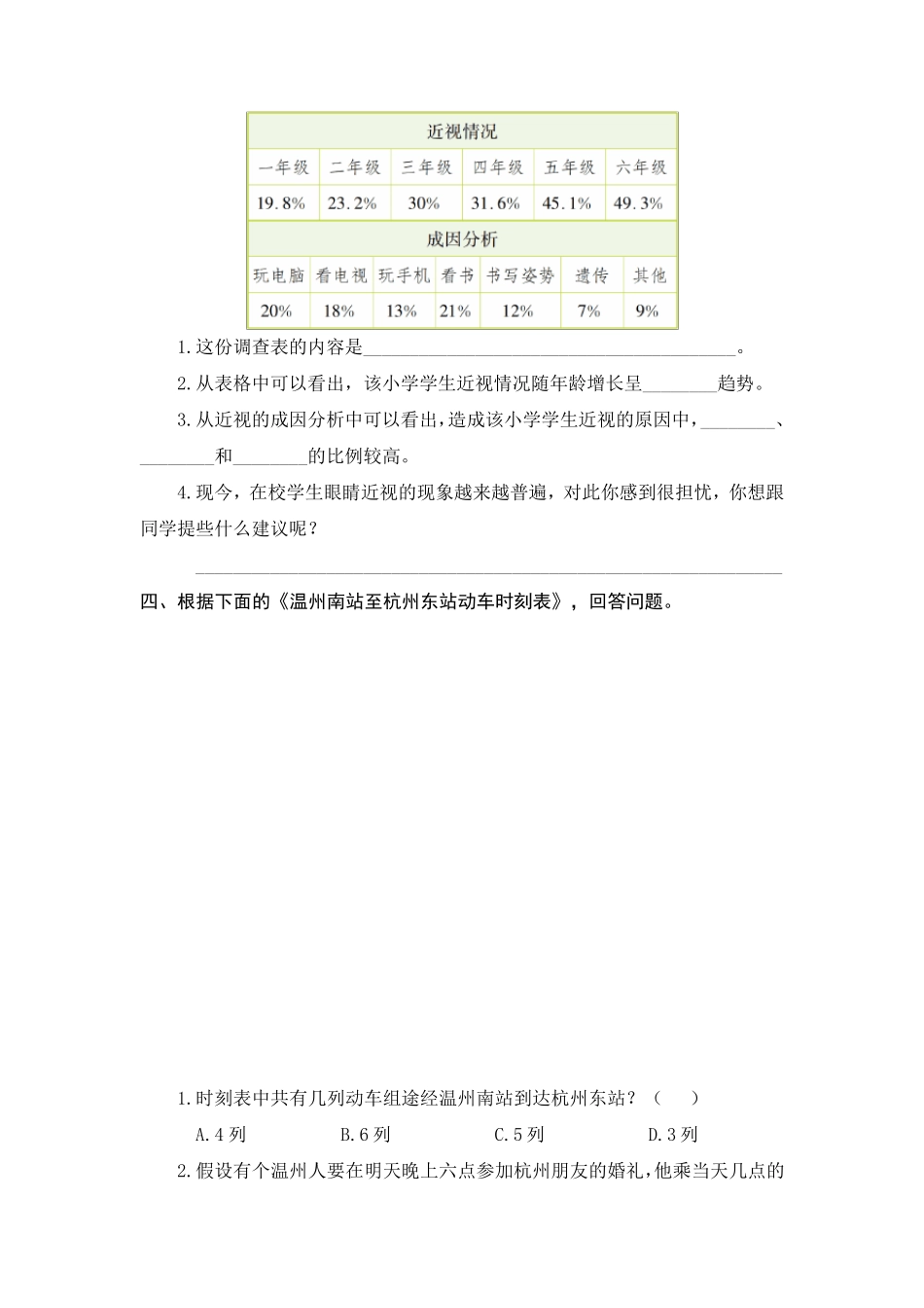 三年级下册语文非连续性文本阅读_第2页