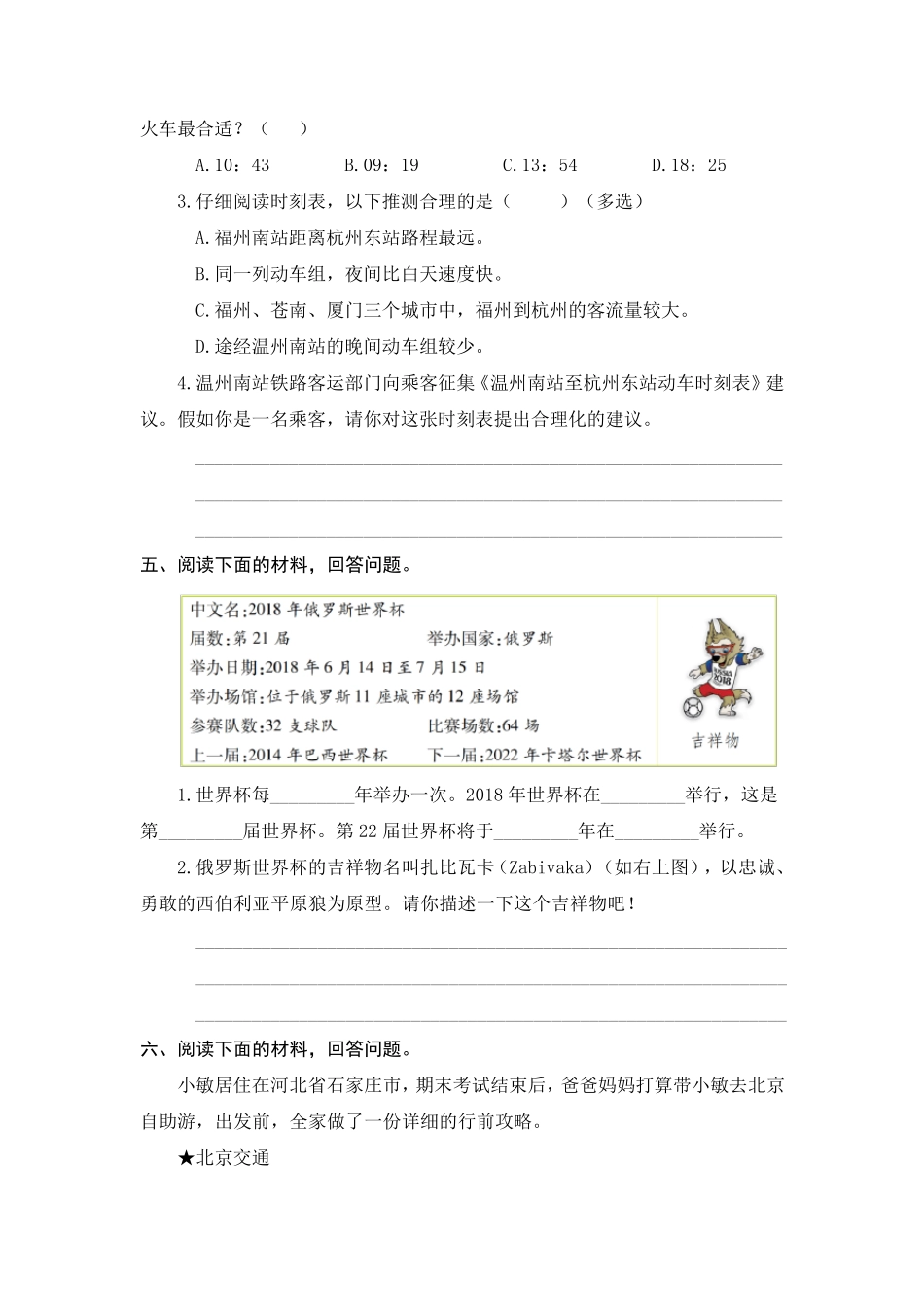 三年级下册语文非连续性文本阅读_第3页