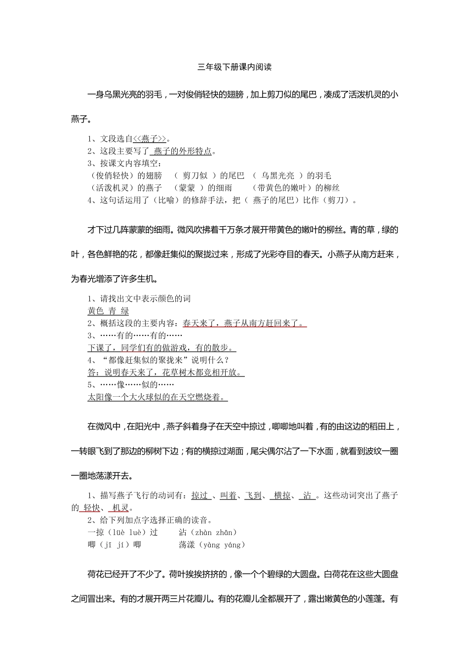 三年级下册课内阅读_第1页