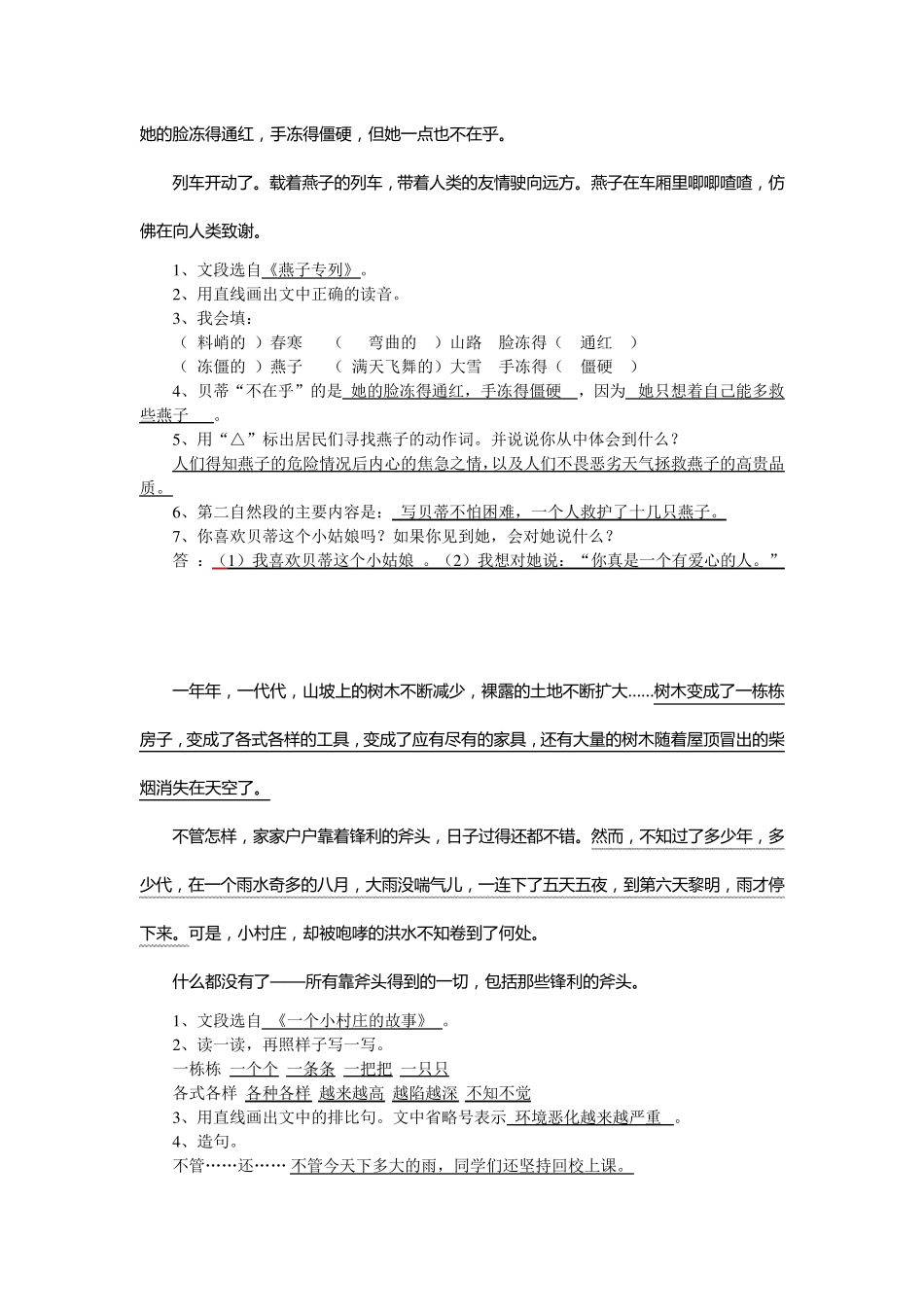 三年级下册课内阅读_第3页