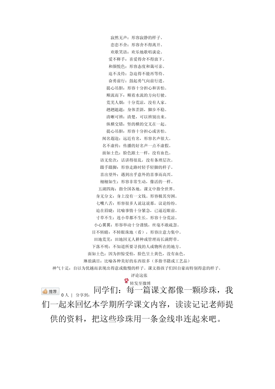 三年级下册课文中四字词语意思大全_第2页