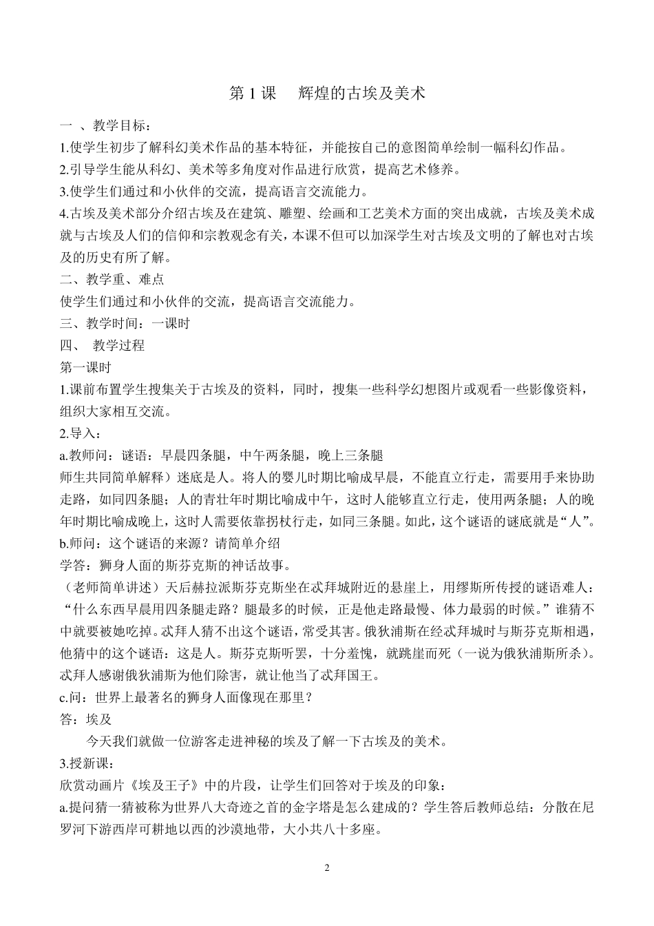 三年级下册赣美版江西版小学美术教案_第2页