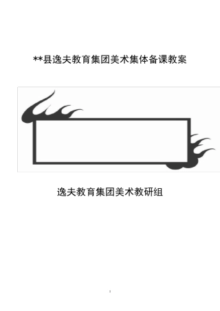 三年级下册赣美版江西版小学美术教案