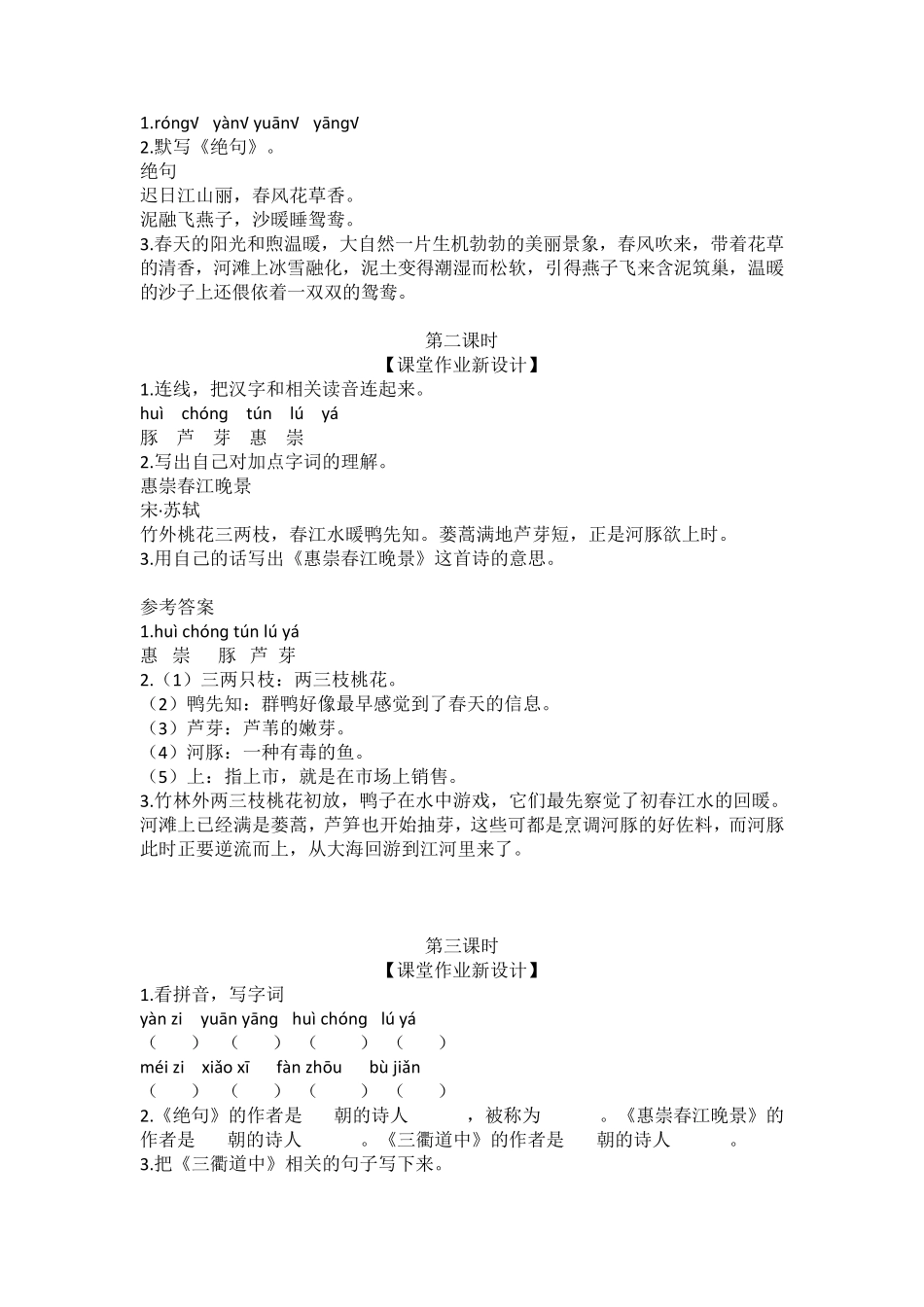 三年级下册语文：全册配套课时练_第2页