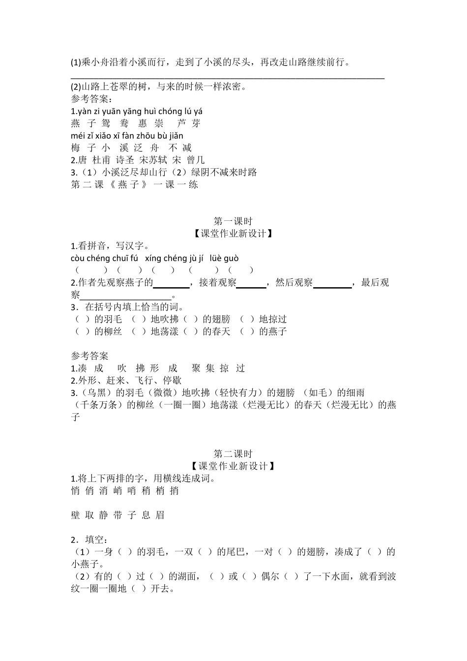 三年级下册语文：全册配套课时练_第3页