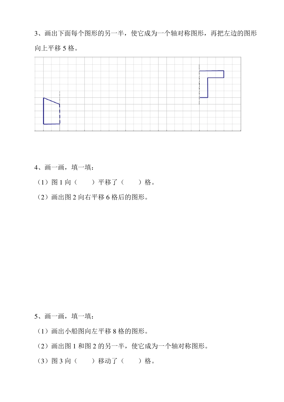 三年级下册轴对称、平移练习(图题30题)_第2页