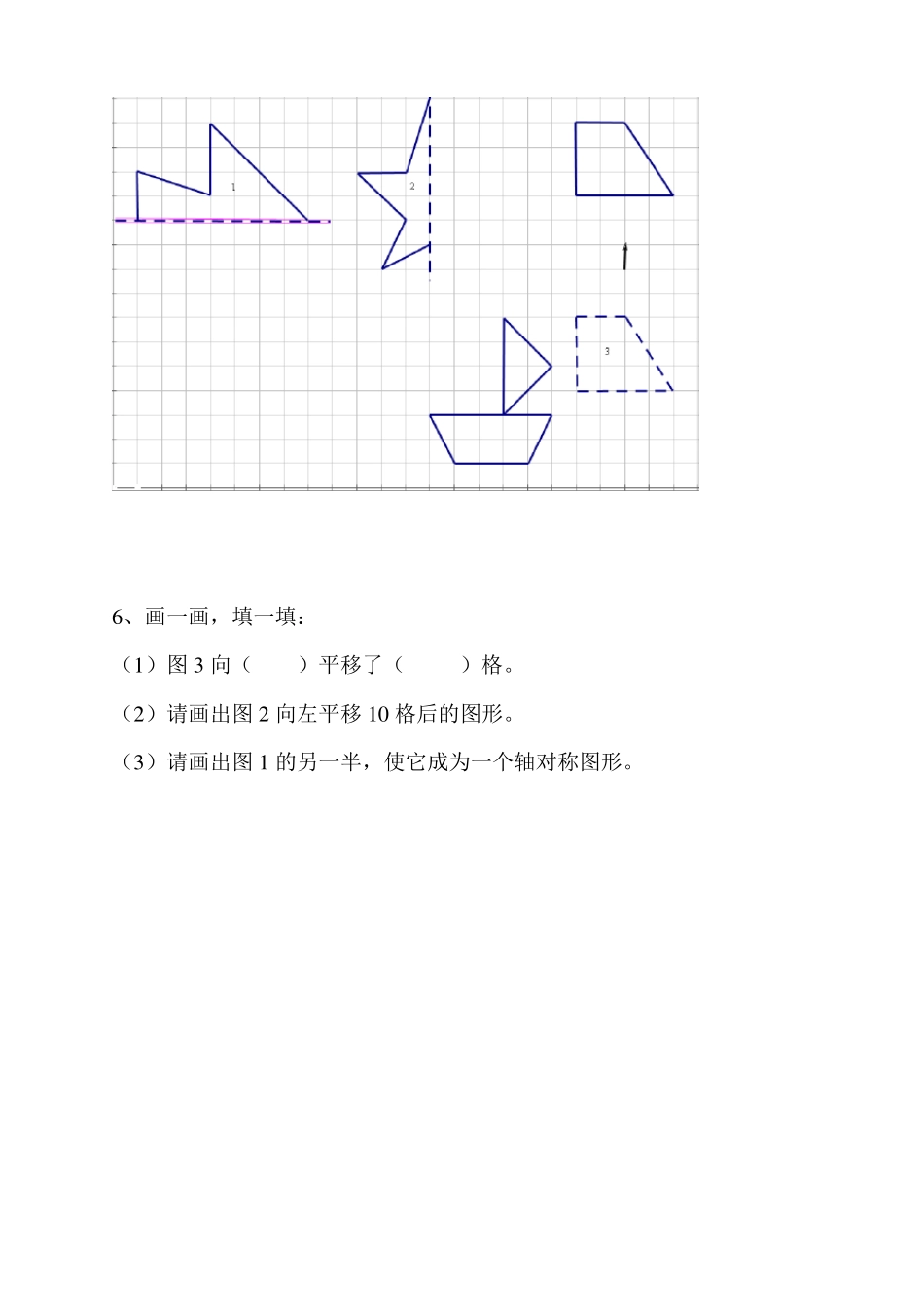三年级下册轴对称、平移练习(图题30题)_第3页