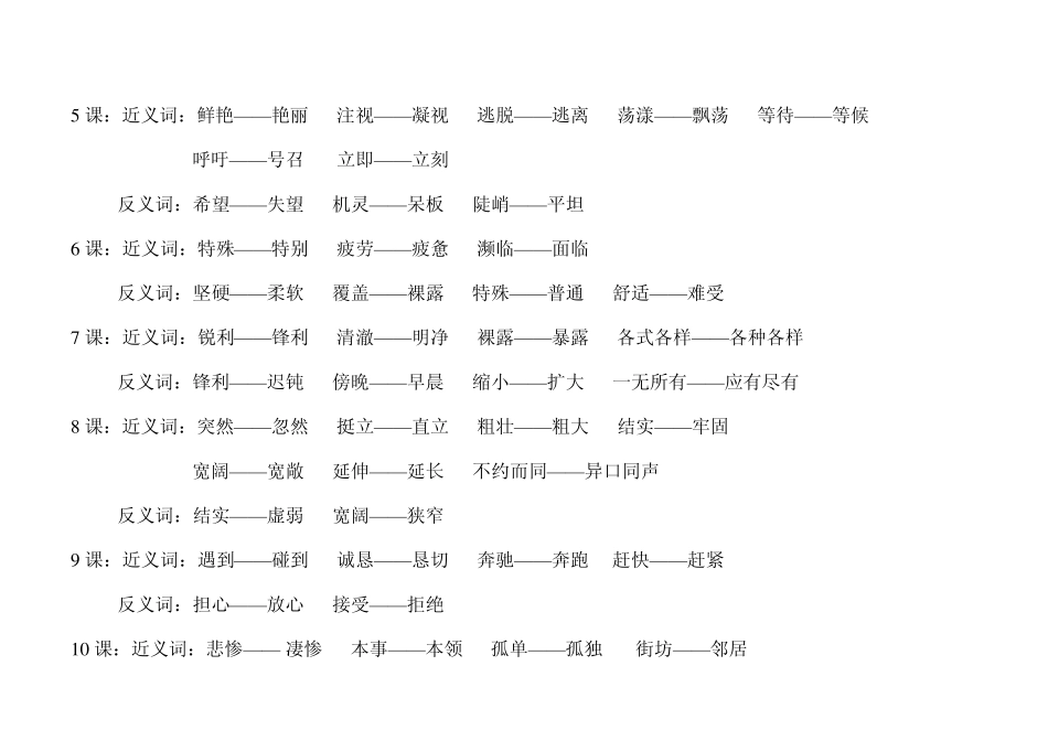 三年级下册近反义词_第2页