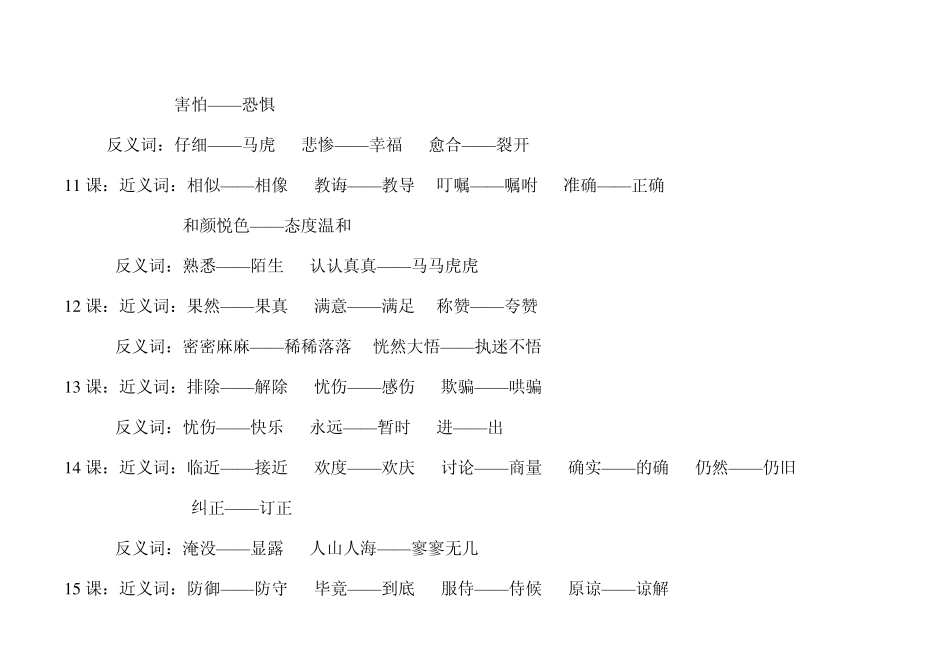 三年级下册近反义词_第3页