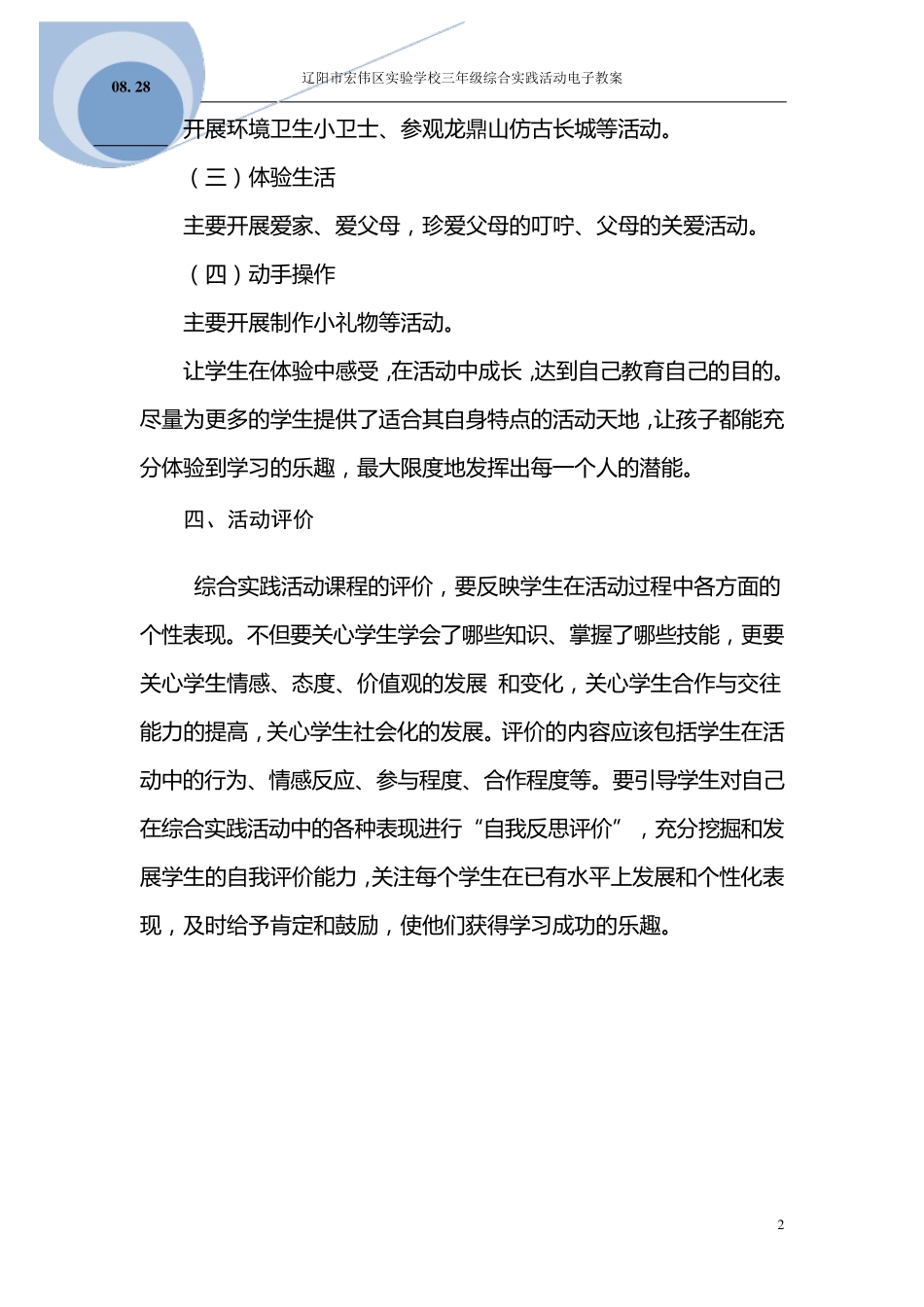 三年级下册辽师大版新版综合实践活动教案_第3页