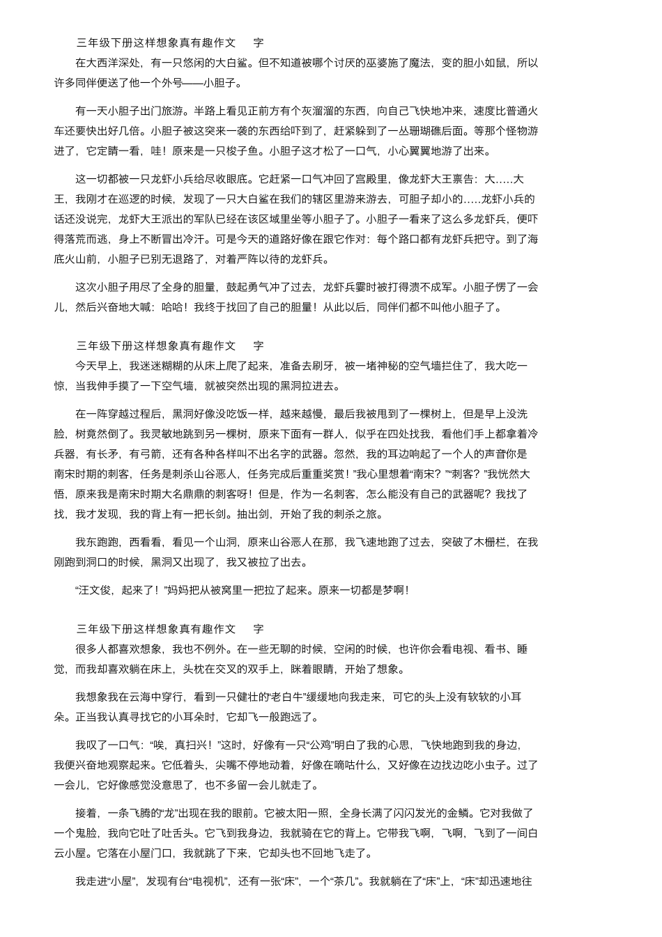 三年级下册这样想象真有趣作文范文400字(15篇)_第3页