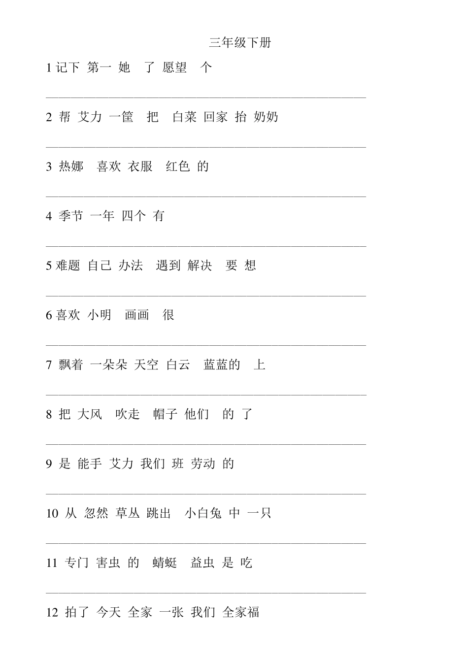 三年级下册连词成句_第1页