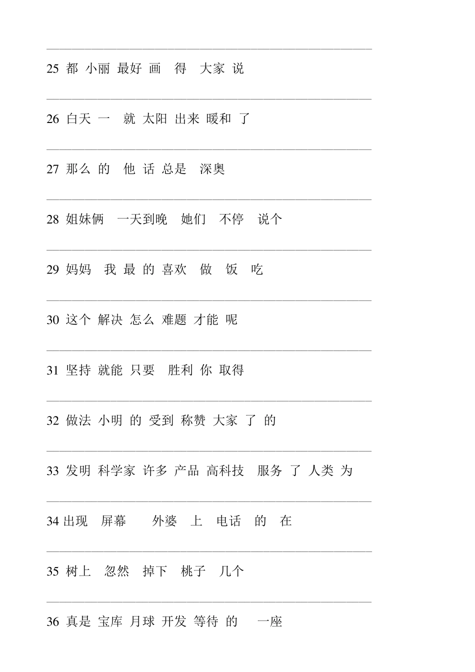 三年级下册连词成句_第3页