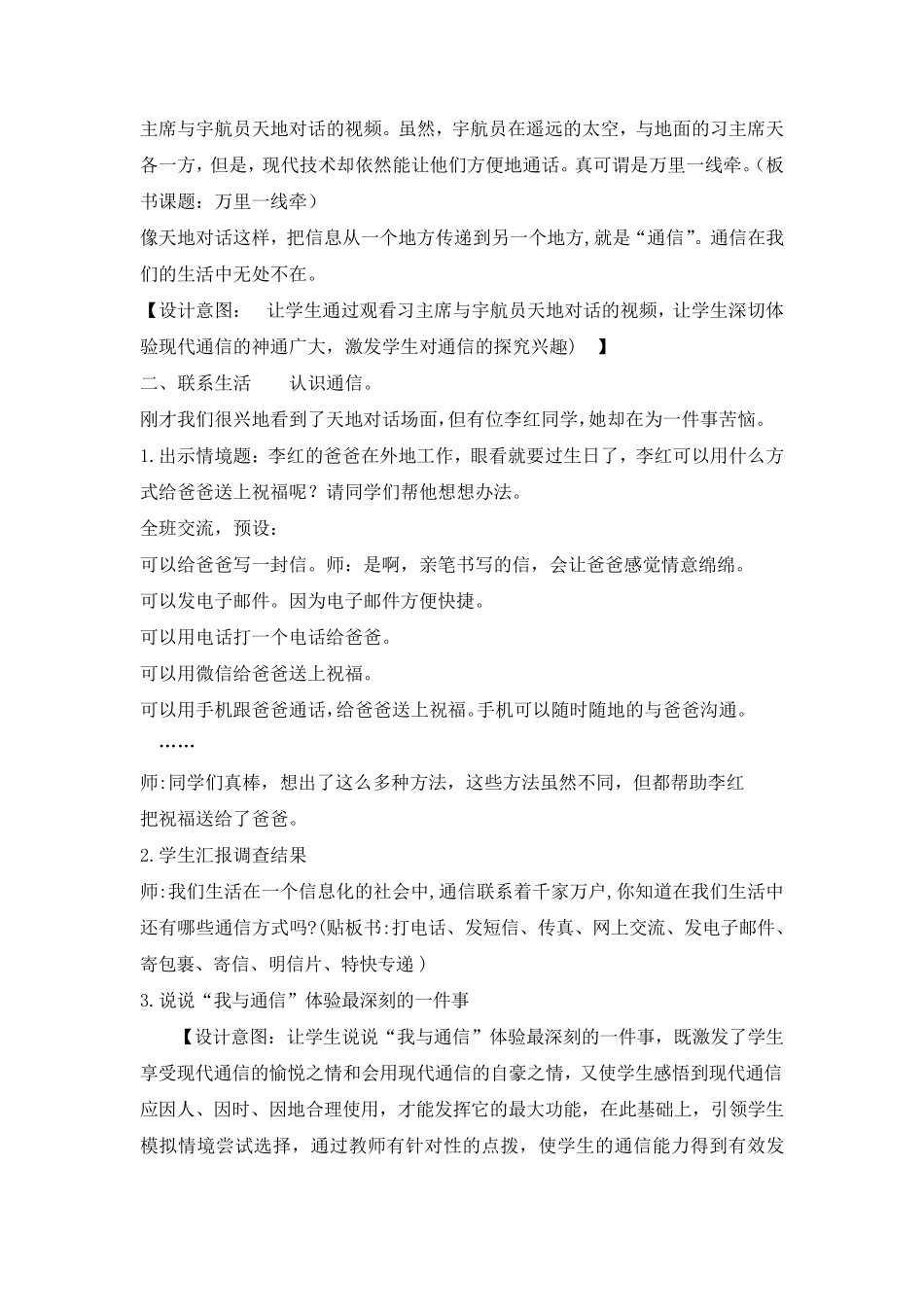 三年级下册道德与法治《万里一线牵》教学设计_第2页