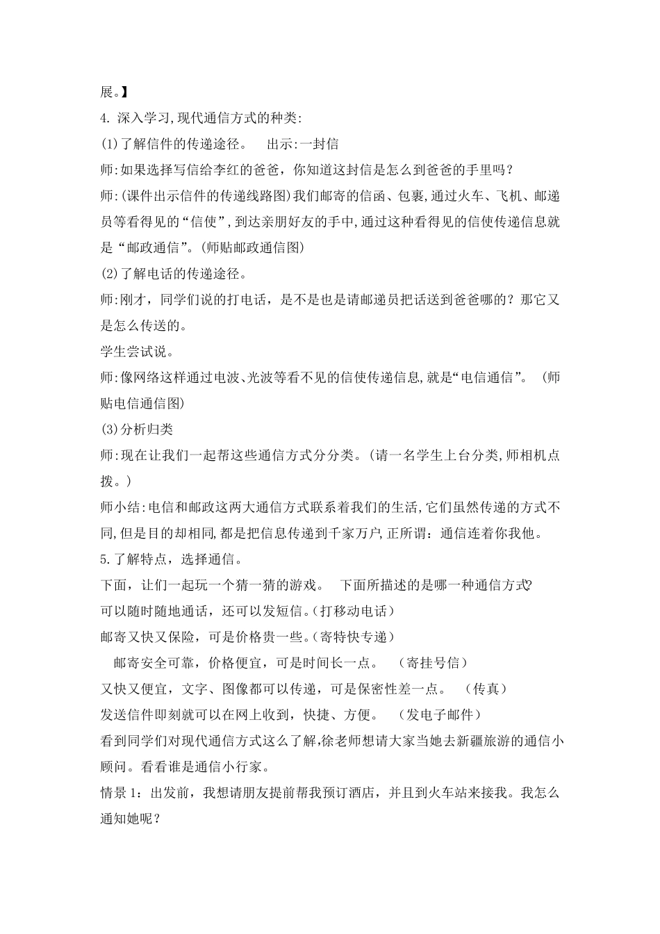 三年级下册道德与法治《万里一线牵》教学设计_第3页