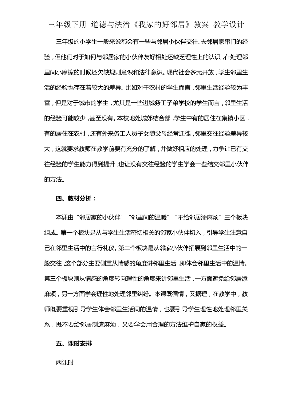 三年级下册道德与法治《我家的好邻居》教案教学设计_第2页