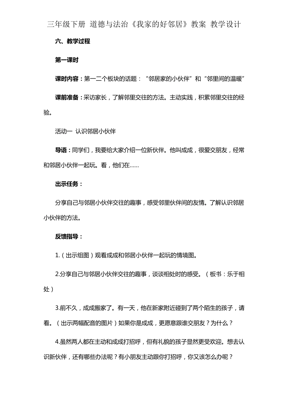三年级下册道德与法治《我家的好邻居》教案教学设计_第3页