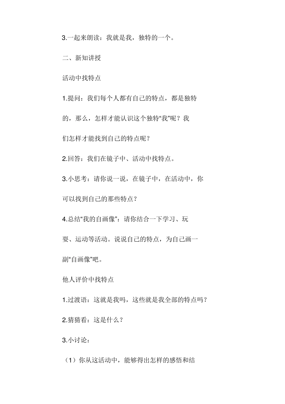 三年级下册道德与法治教案_第2页