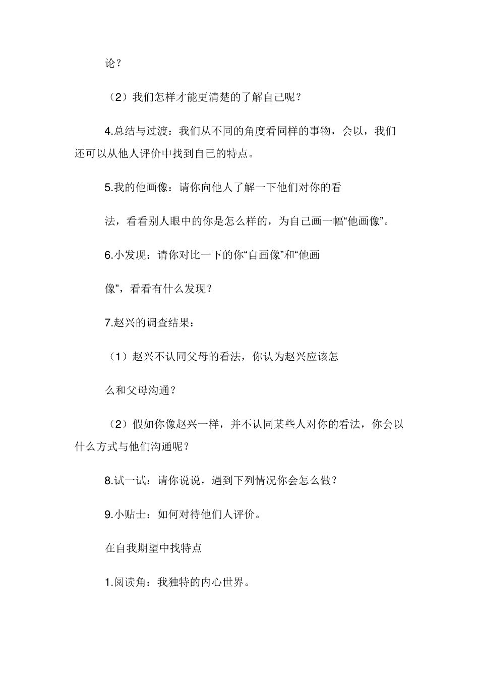 三年级下册道德与法治教案_第3页