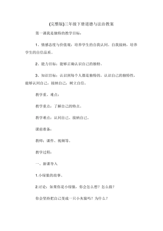 三年级下册道德与法治教案