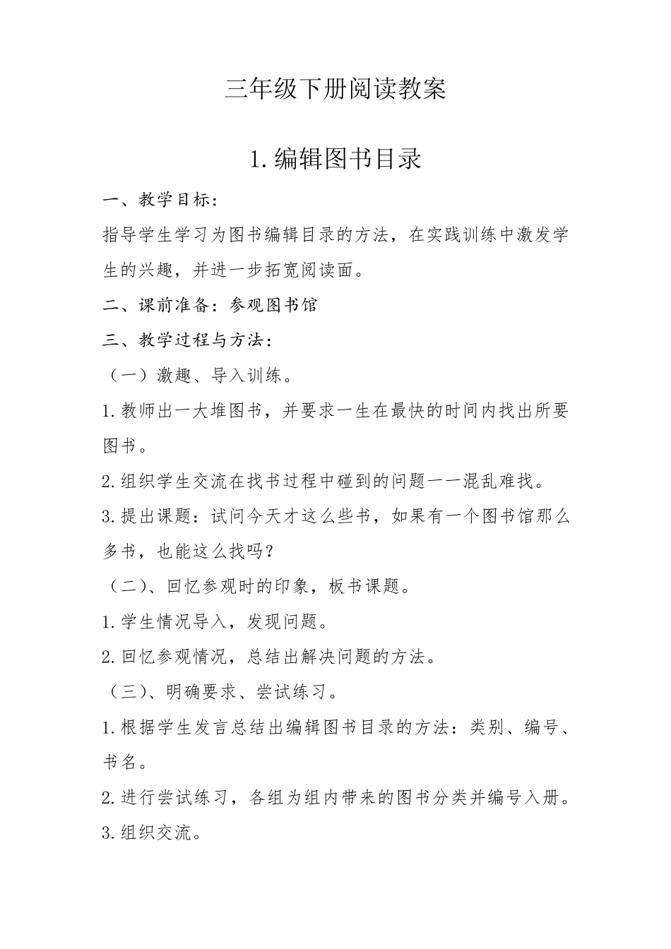 三年级下册阅读教案(9篇)_第1页