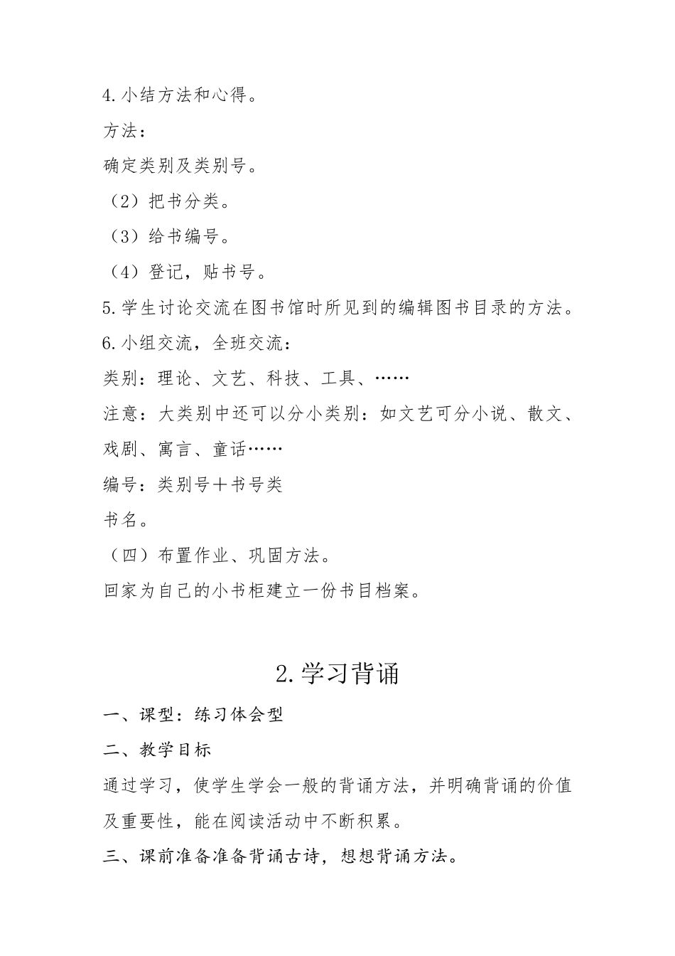 三年级下册阅读教案(9篇)_第2页