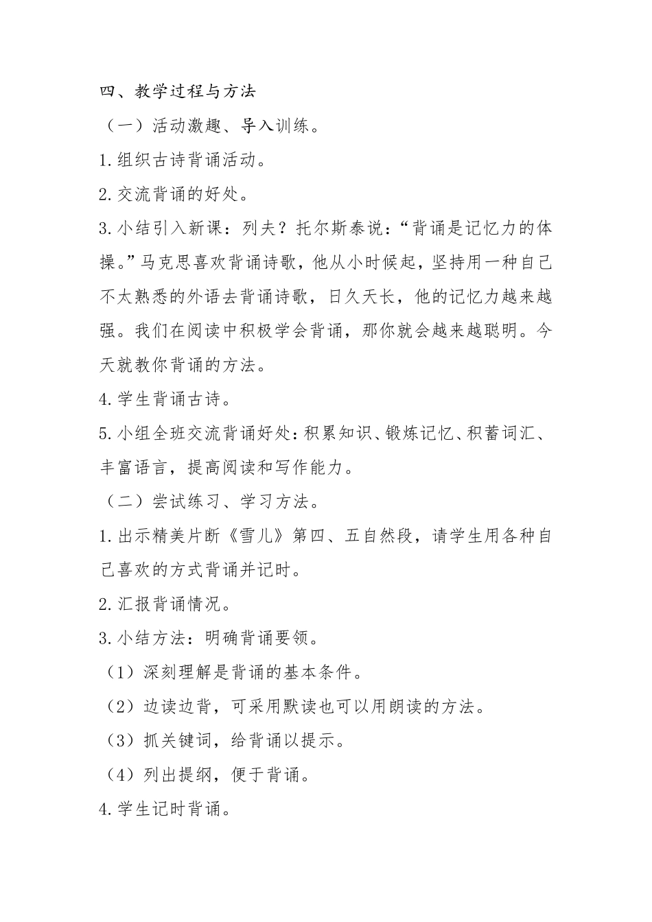 三年级下册阅读教案(9篇)_第3页