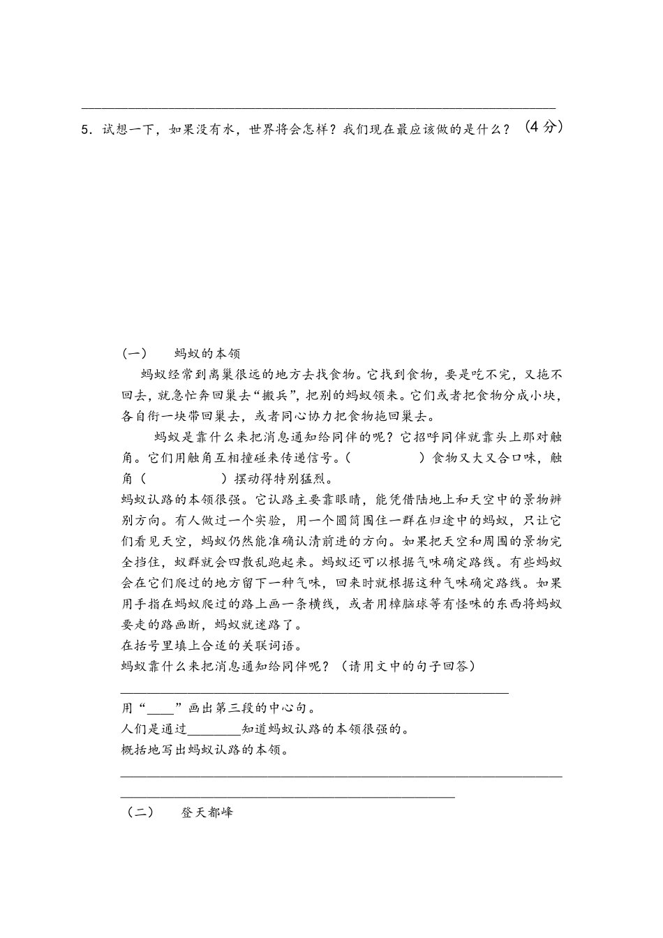 三年级下册阅读理解专题训练_第2页