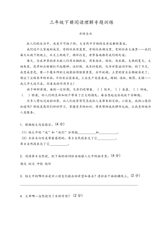 三年级下册阅读理解专题训练