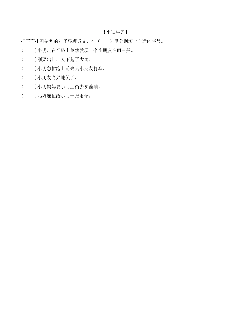 三年级下册阅读理解十篇_第1页