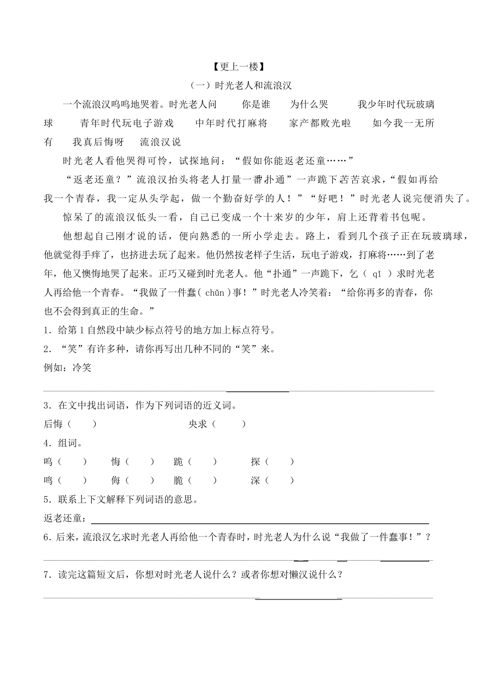 三年级下册阅读理解十篇_第2页