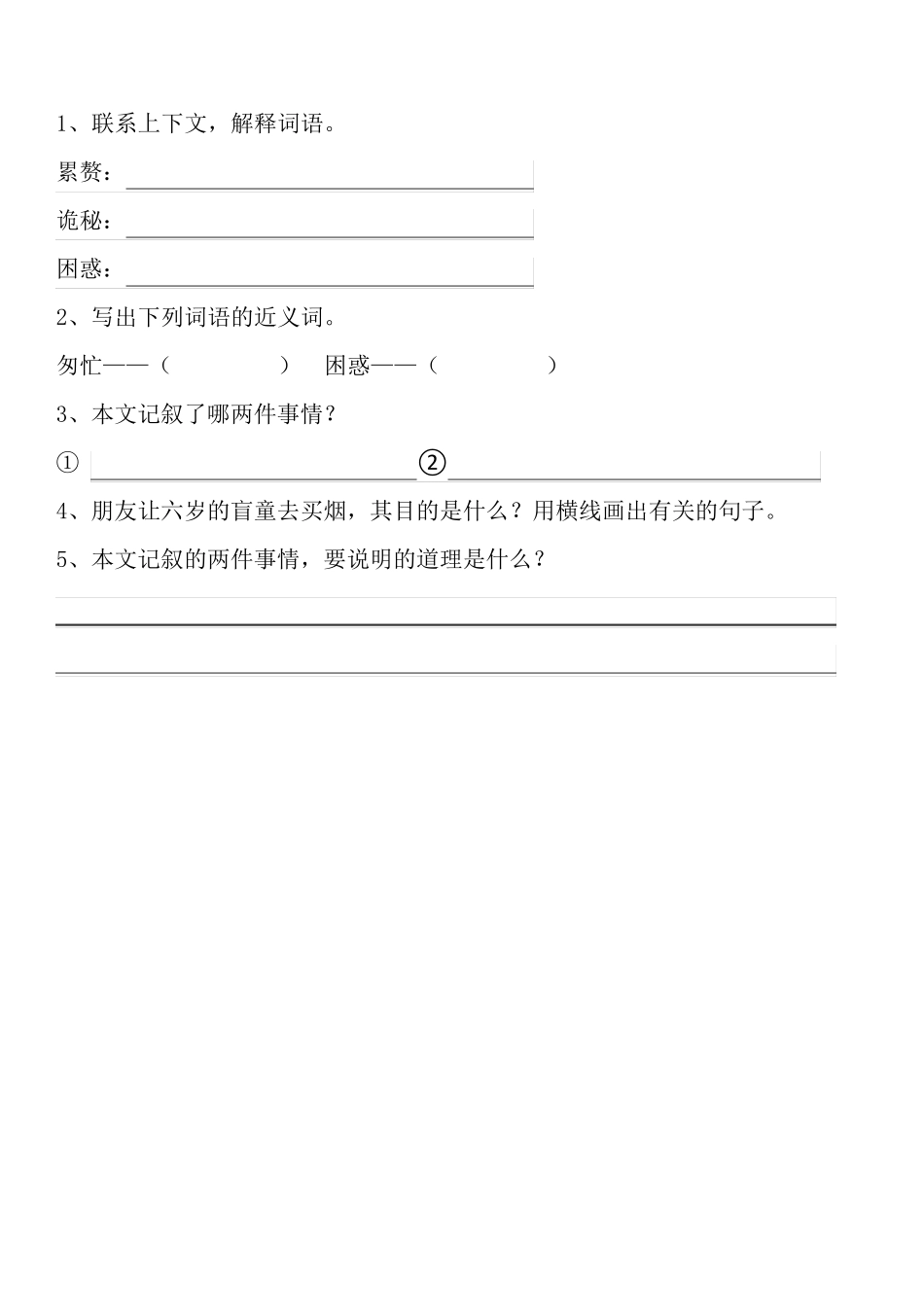 三年级下册阅读理解训练_第2页